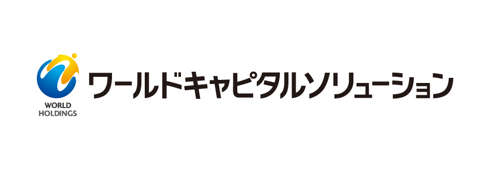 ワールドキャピタルソリューション