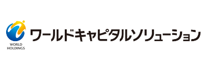 ワールドキャピタルソリューション
