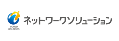 株式会社ネットワークソリューション